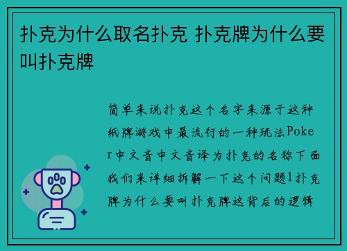 扑克为什么取名扑克 扑克牌为什么要叫扑克牌