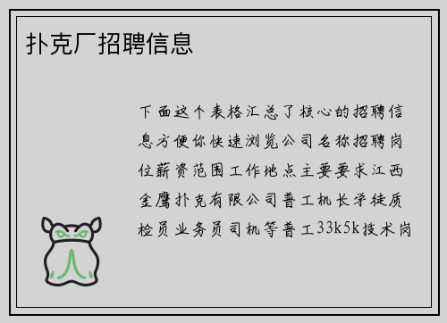 扑克厂招聘信息