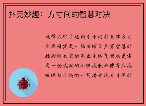 扑克妙趣：方寸间的智慧对决